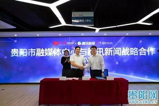 贵阳腾讯新闻爆料,揭秘贵阳最新发展动态与亮点