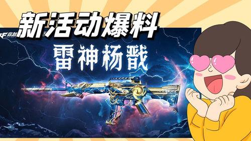 cf2024氪金活动爆料最新,揭秘全新活动爆料，福利盛宴即将开启！
